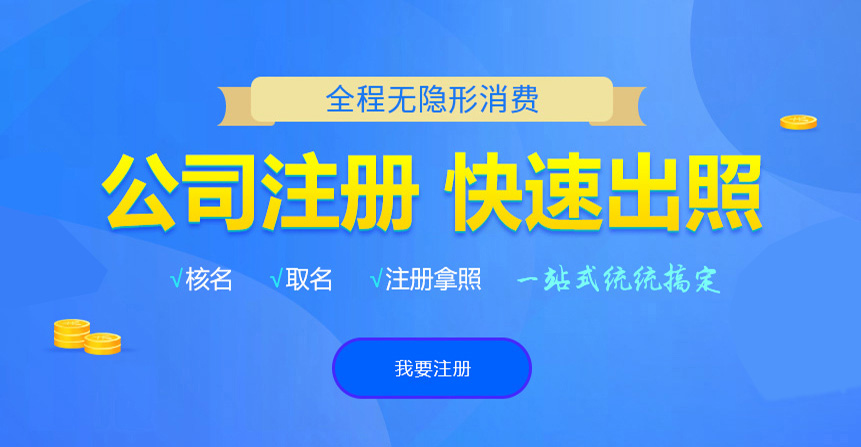 南雄悦旭注册公司网
