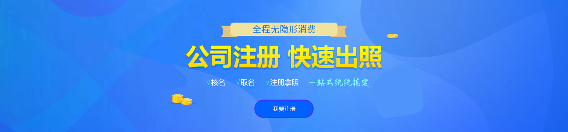南雄注册公司网